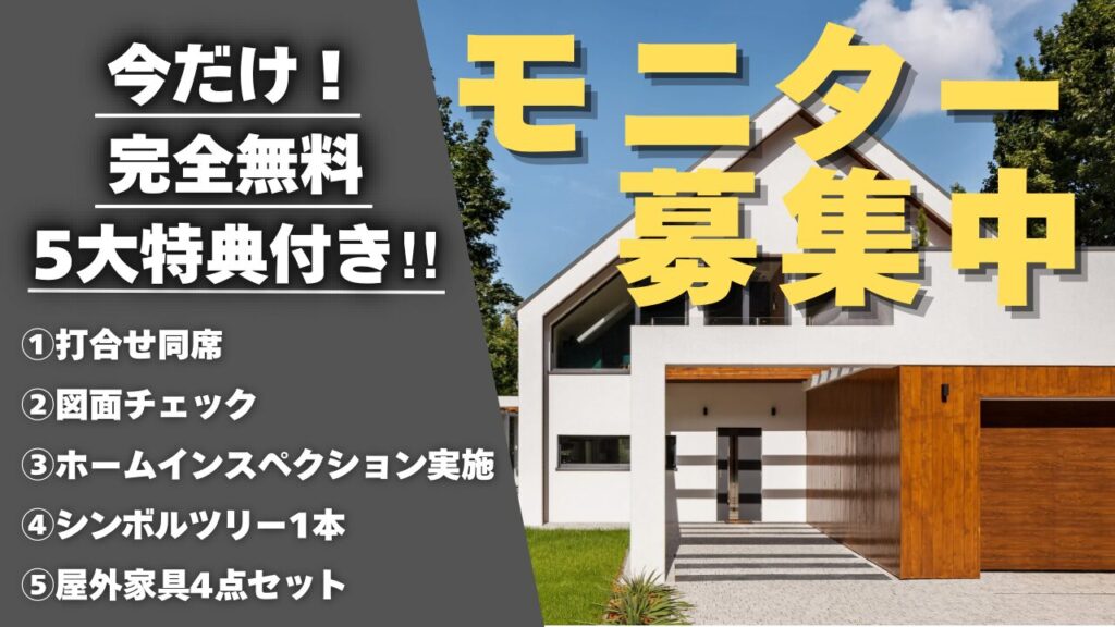 モニター募集中